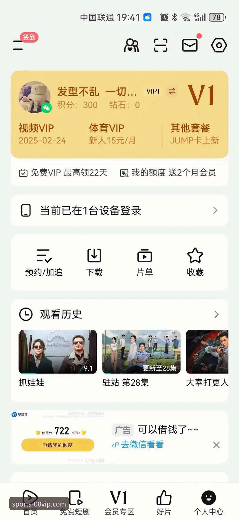 5个让vip体育官网手机版体验翻倍的功能技巧